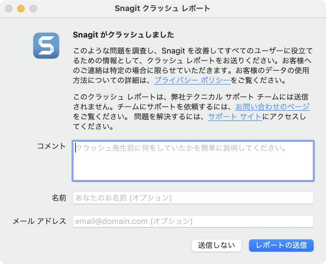 Snagit クラッシュレポート