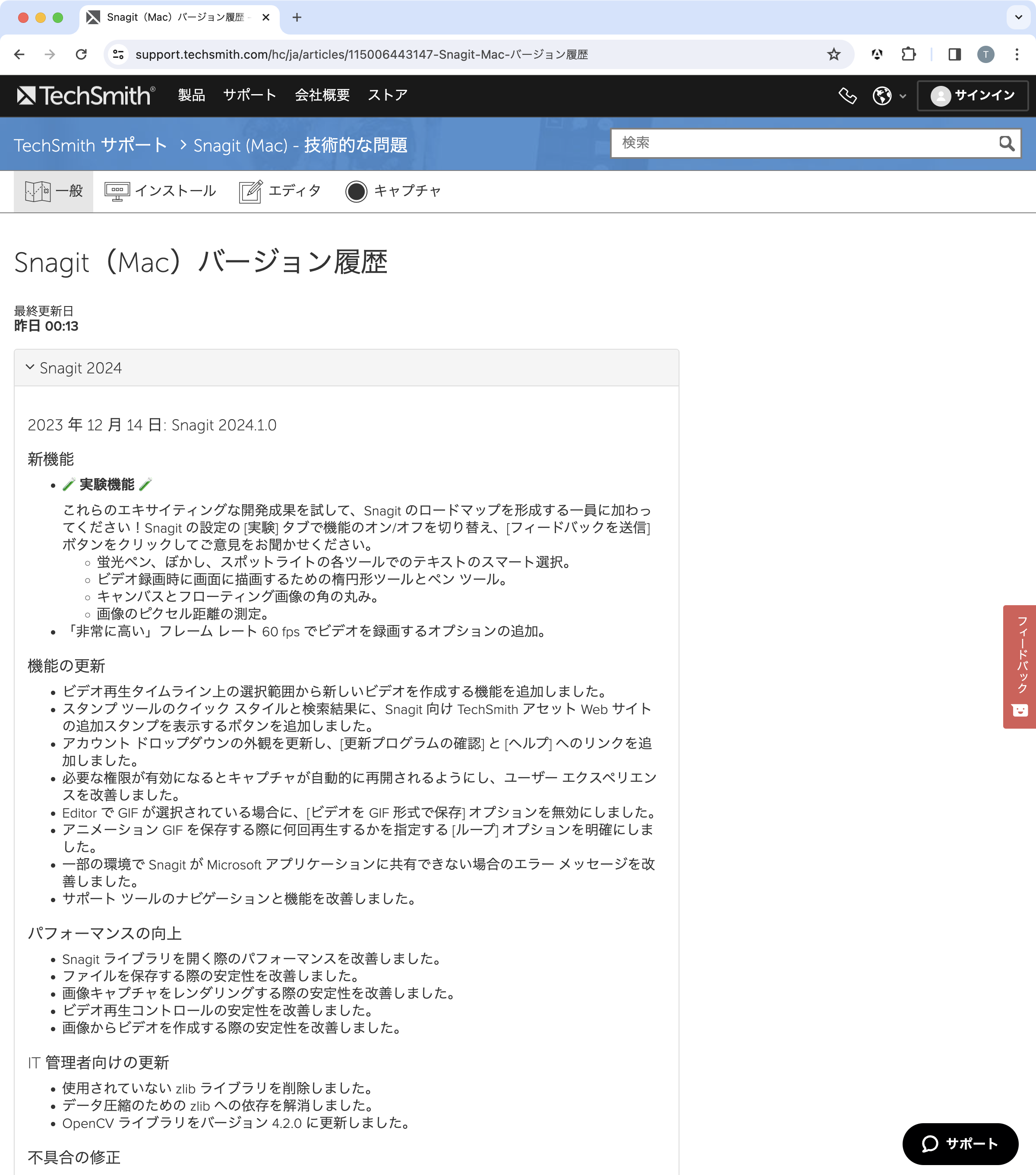 Snagit バージョン履歴