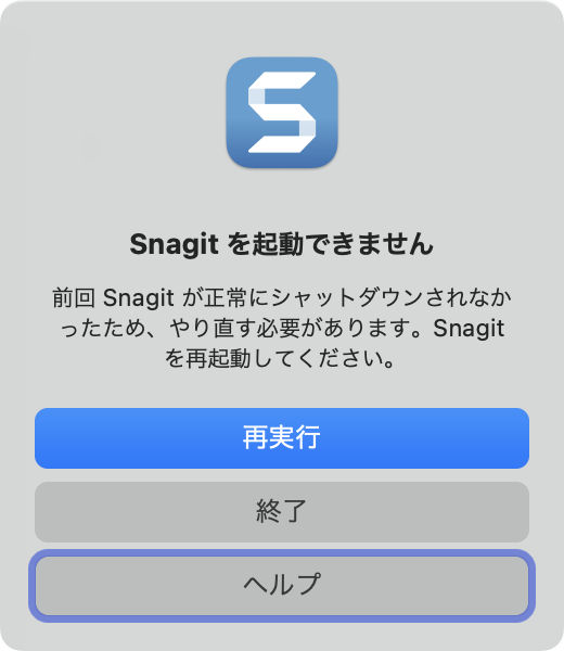 Snagit 異常終了