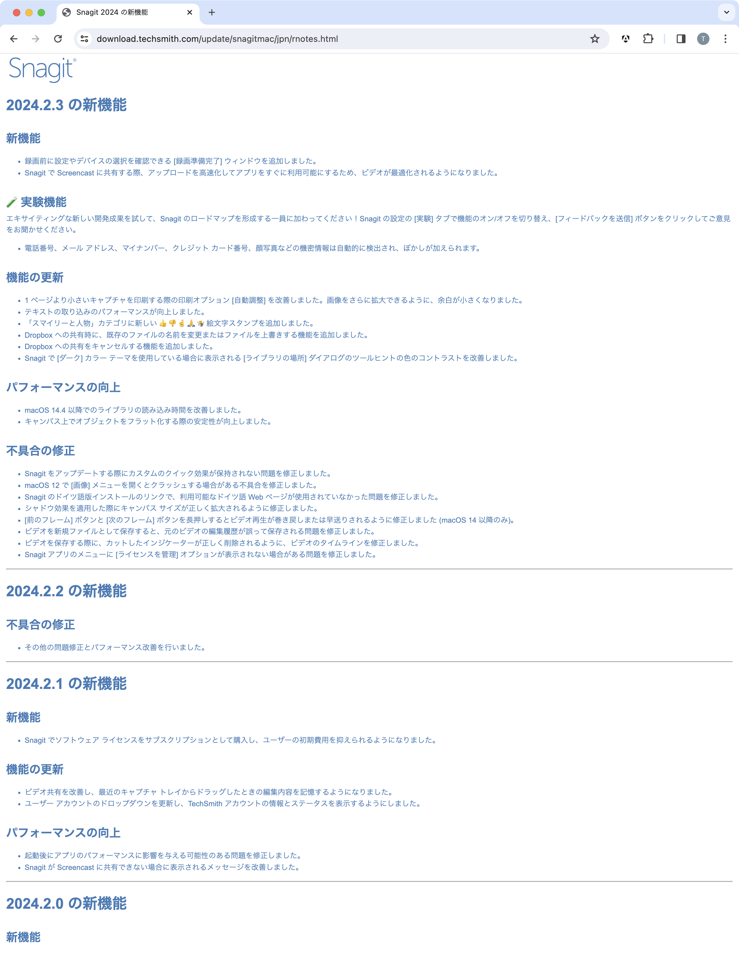 Snagit 2024 の新機能