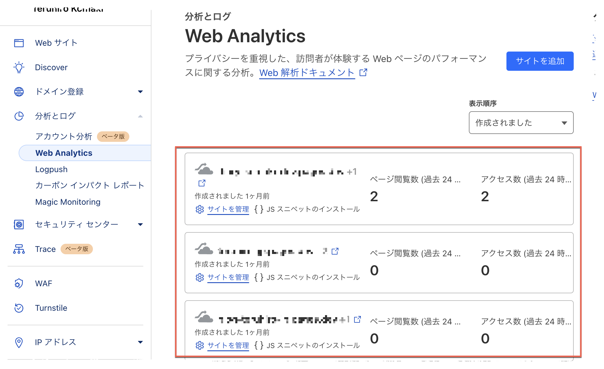 分析とログ > Web Analytics 1