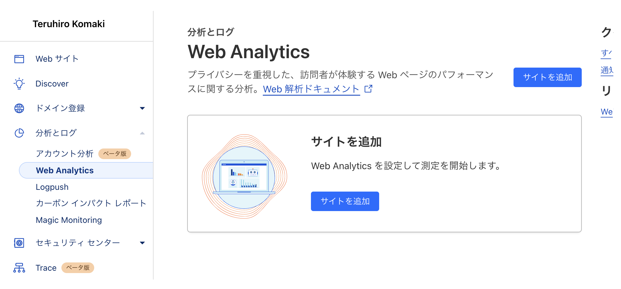分析とログ > Web Analytics 2